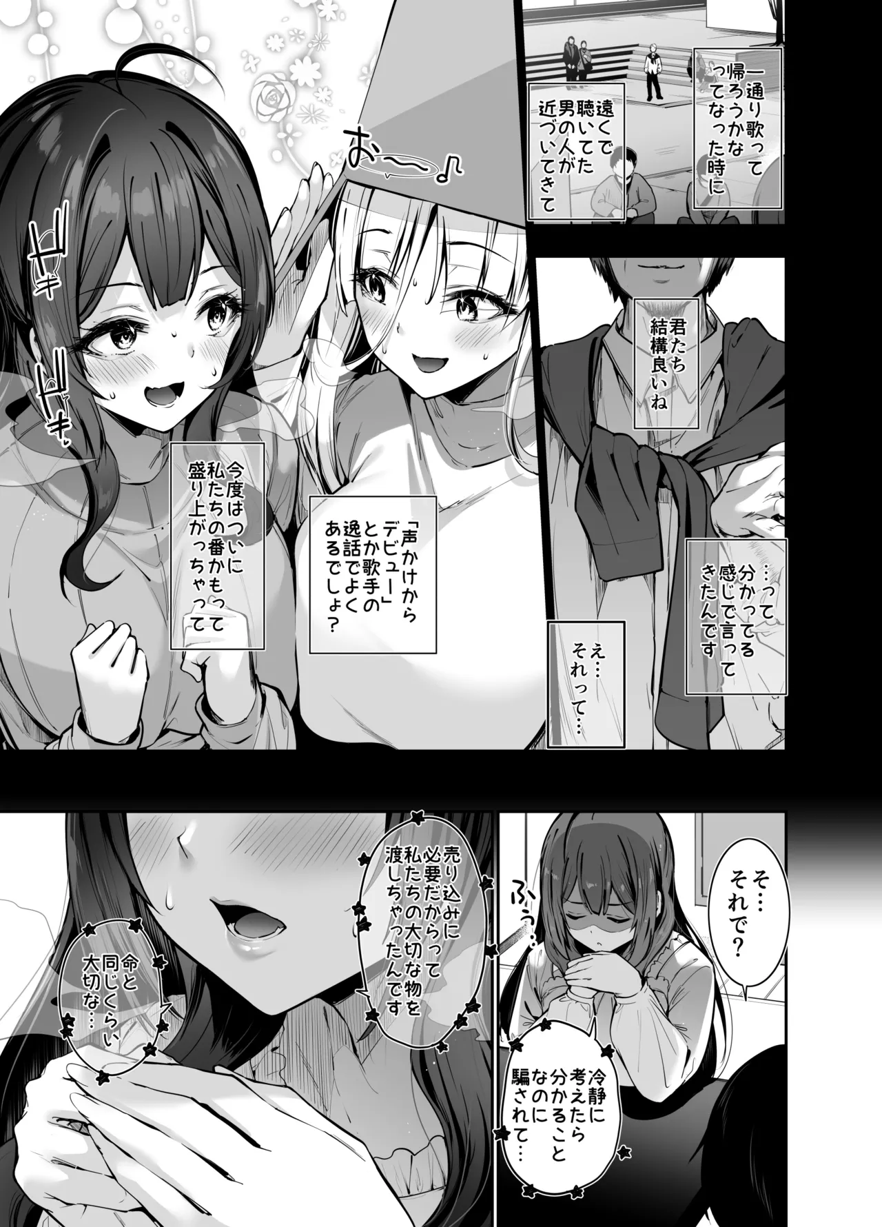 デカ乳貧乏バンド少女にパパ活で一晩中発情セックスされちゃう話2人目 Page.6