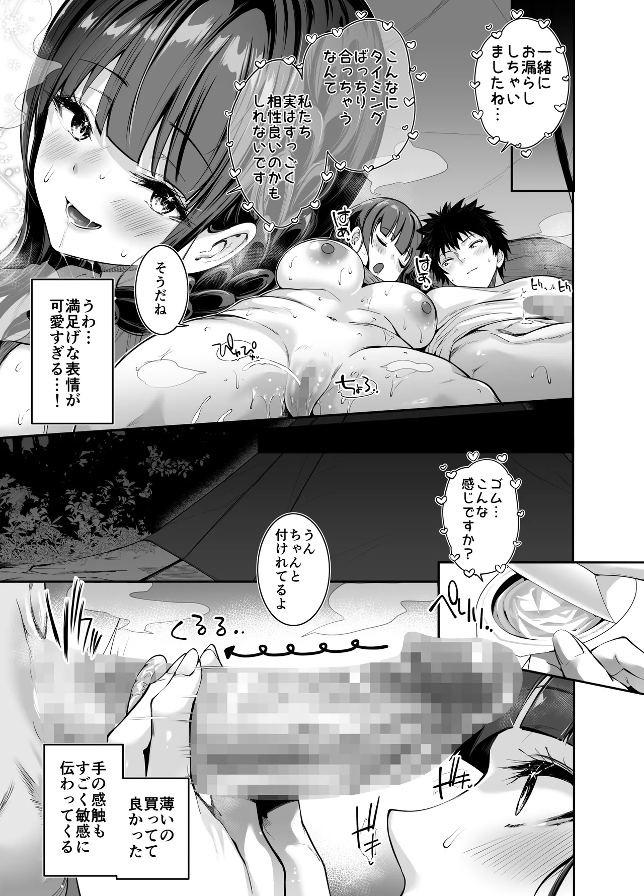 ヤれると噂のキャンプ場では清楚系爆乳少女が濃厚種付けハメ放題 Page.22