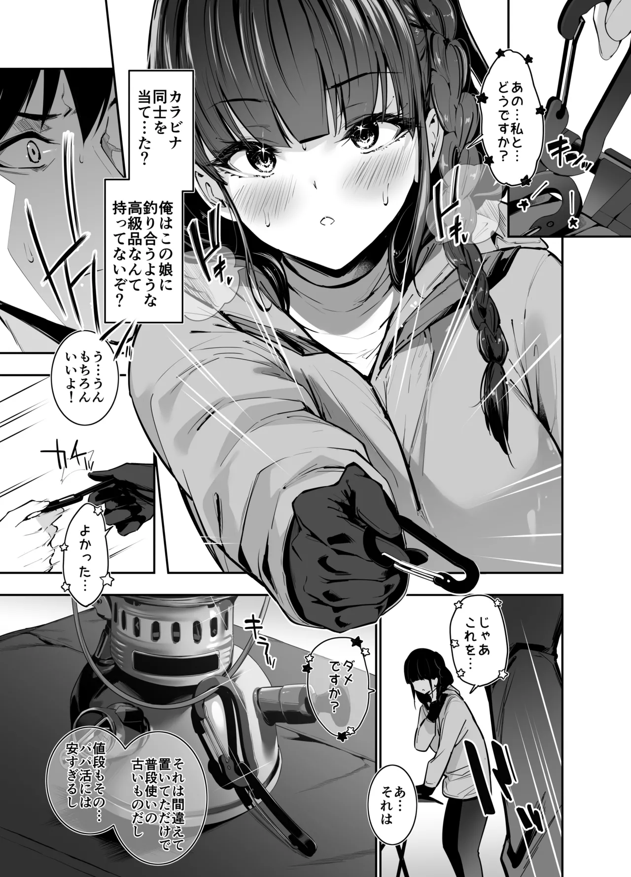 ヤれると噂のキャンプ場では清楚系爆乳少女が濃厚種付けハメ放題 Page.4