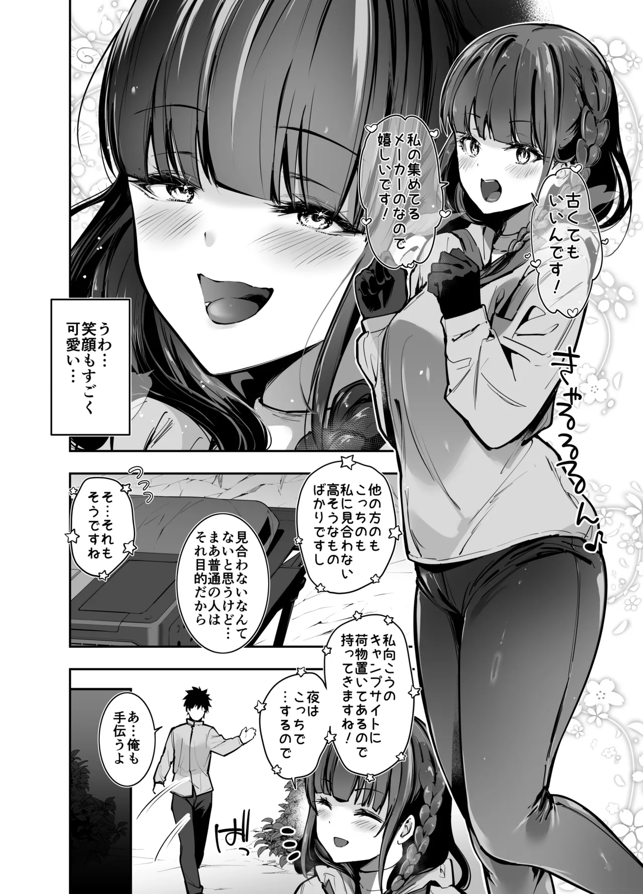 ヤれると噂のキャンプ場では清楚系爆乳少女が濃厚種付けハメ放題 Page.5