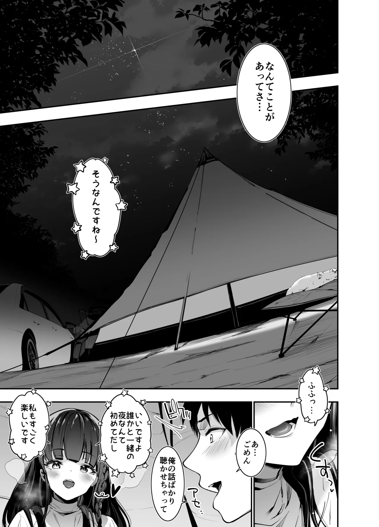 ヤれると噂のキャンプ場では清楚系爆乳少女が濃厚種付けハメ放題 Page.6
