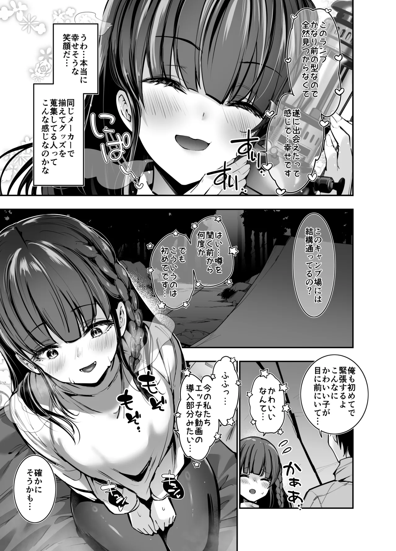 ヤれると噂のキャンプ場では清楚系爆乳少女が濃厚種付けハメ放題 Page.8