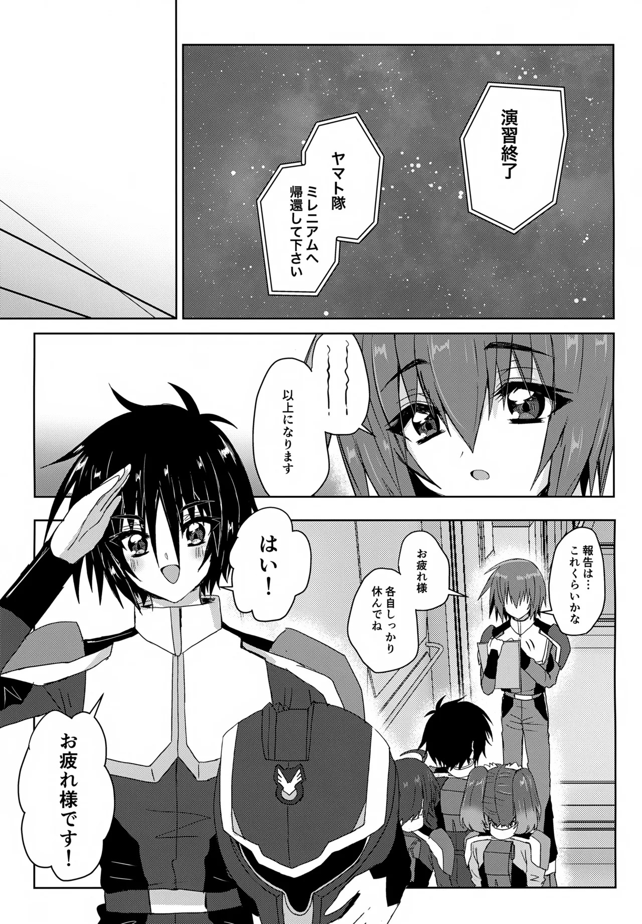 パートナーは欲求不満！！ Page.2