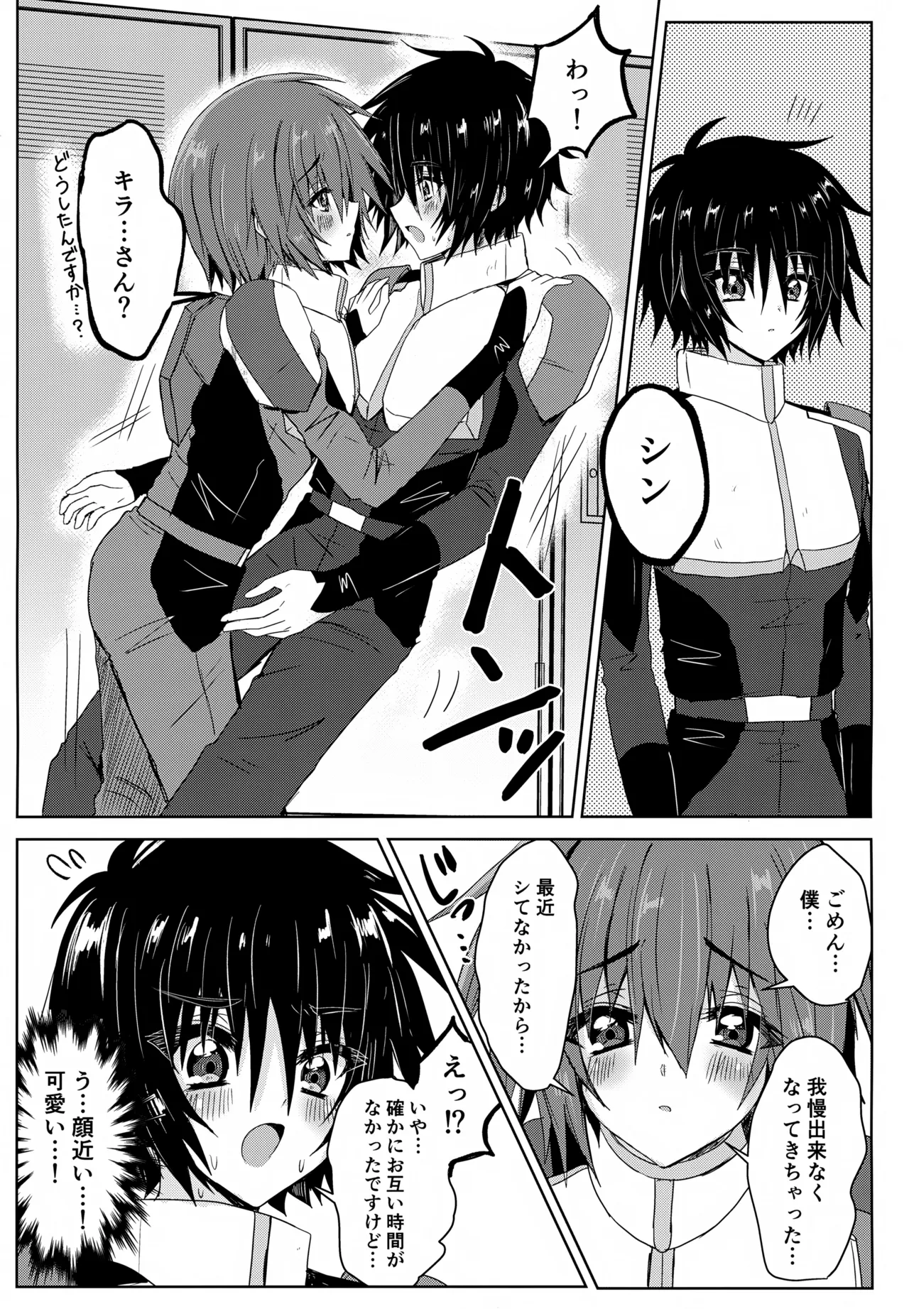 パートナーは欲求不満！！ Page.4