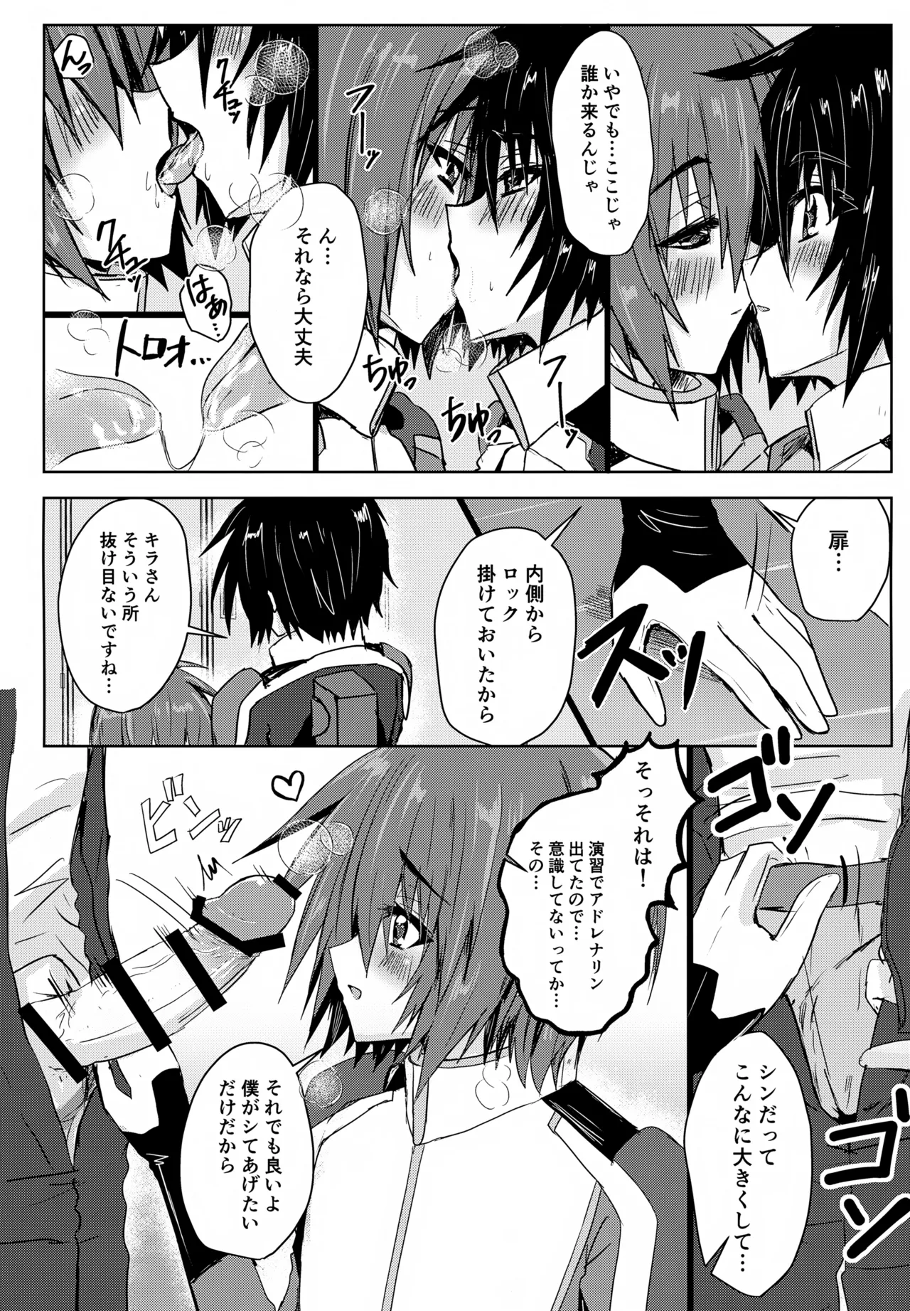 パートナーは欲求不満！！ Page.5