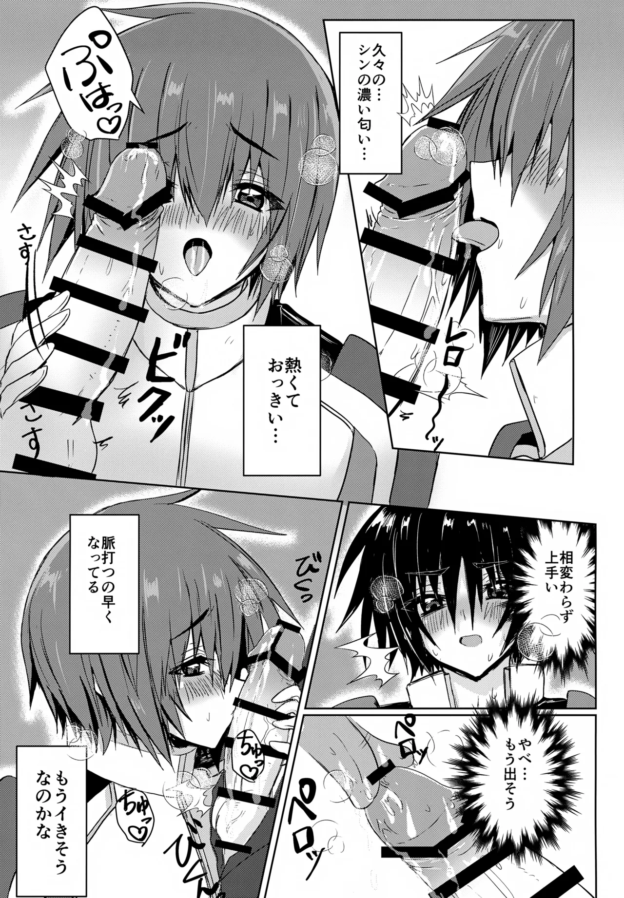 パートナーは欲求不満！！ Page.6