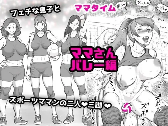 ママタイム ママサンバレー編