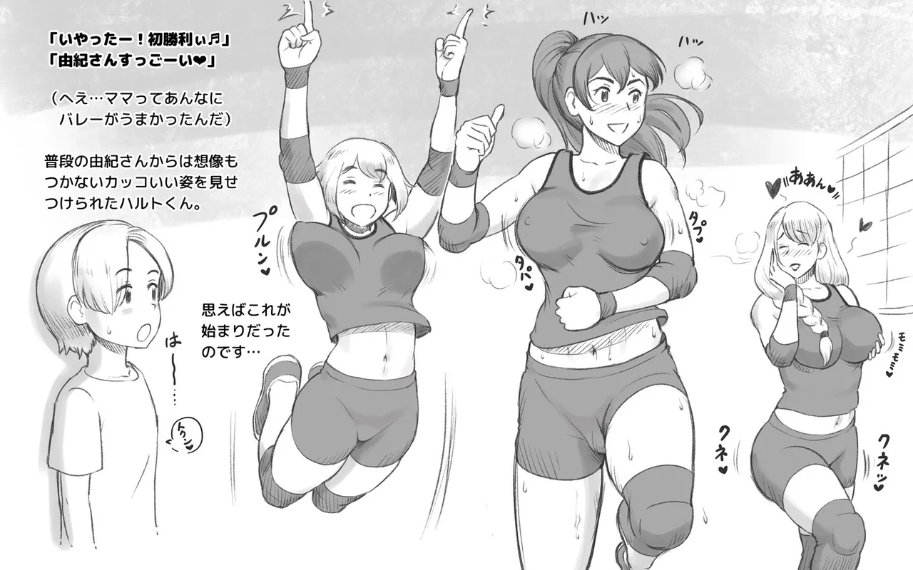 ママタイム ママサンバレー編 Page.11