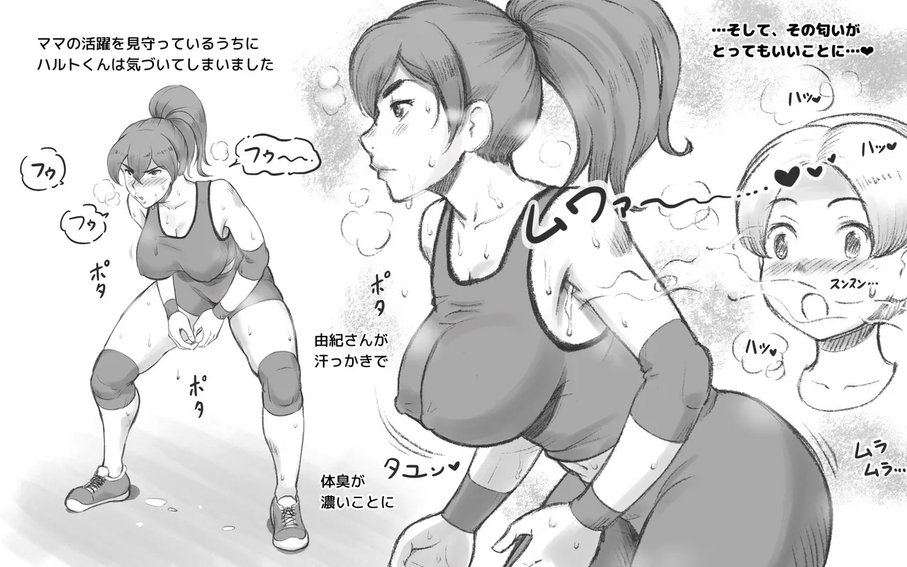 ママタイム ママサンバレー編 Page.12