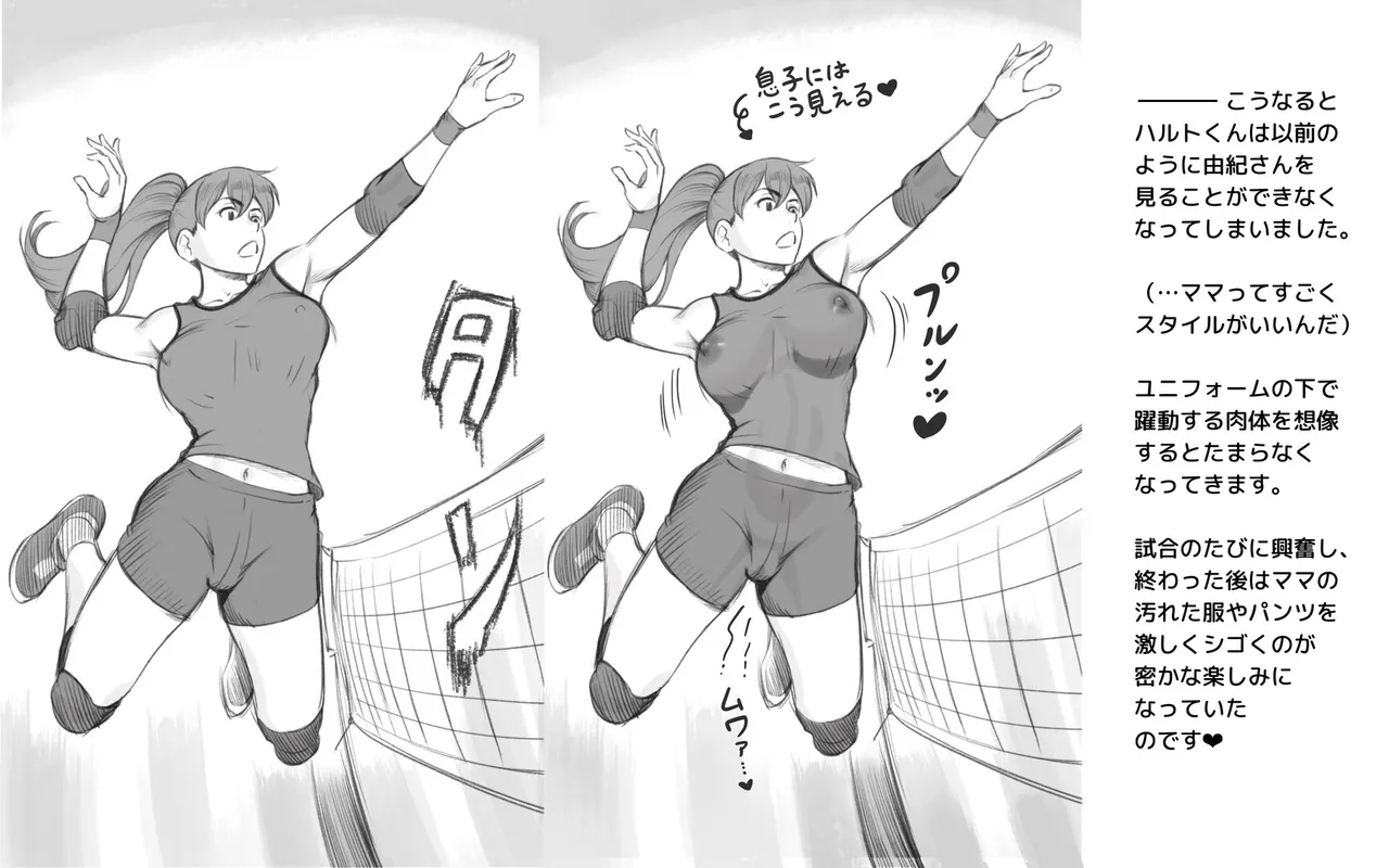 ママタイム ママサンバレー編 Page.15