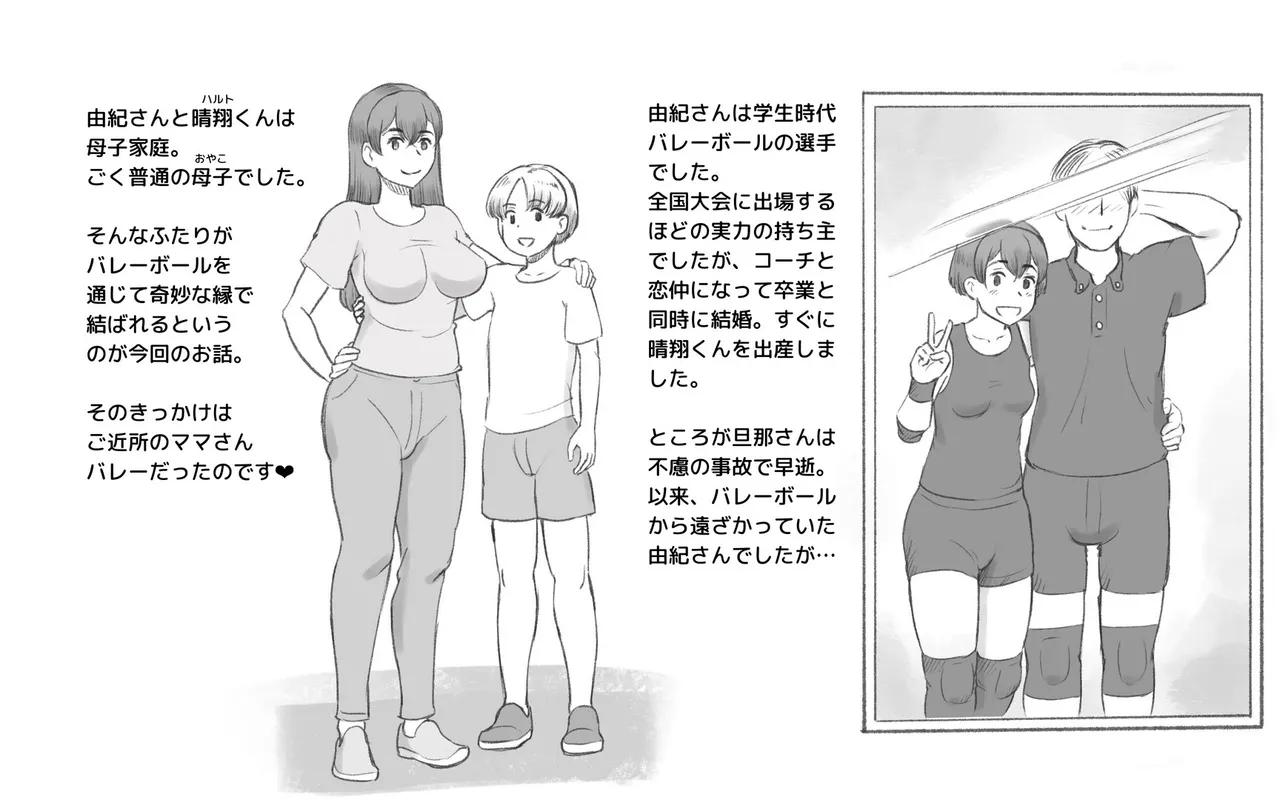 ママタイム ママサンバレー編 Page.3