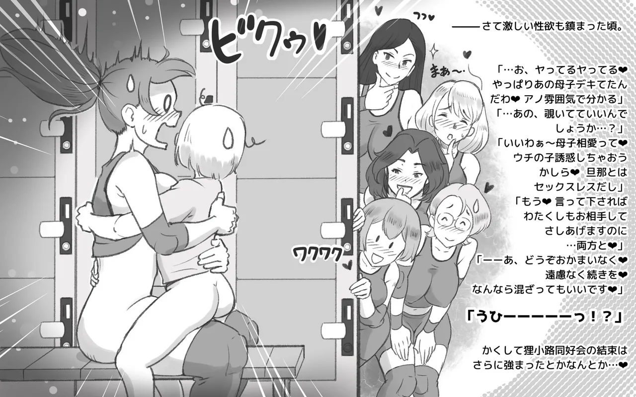 ママタイム ママサンバレー編 Page.43
