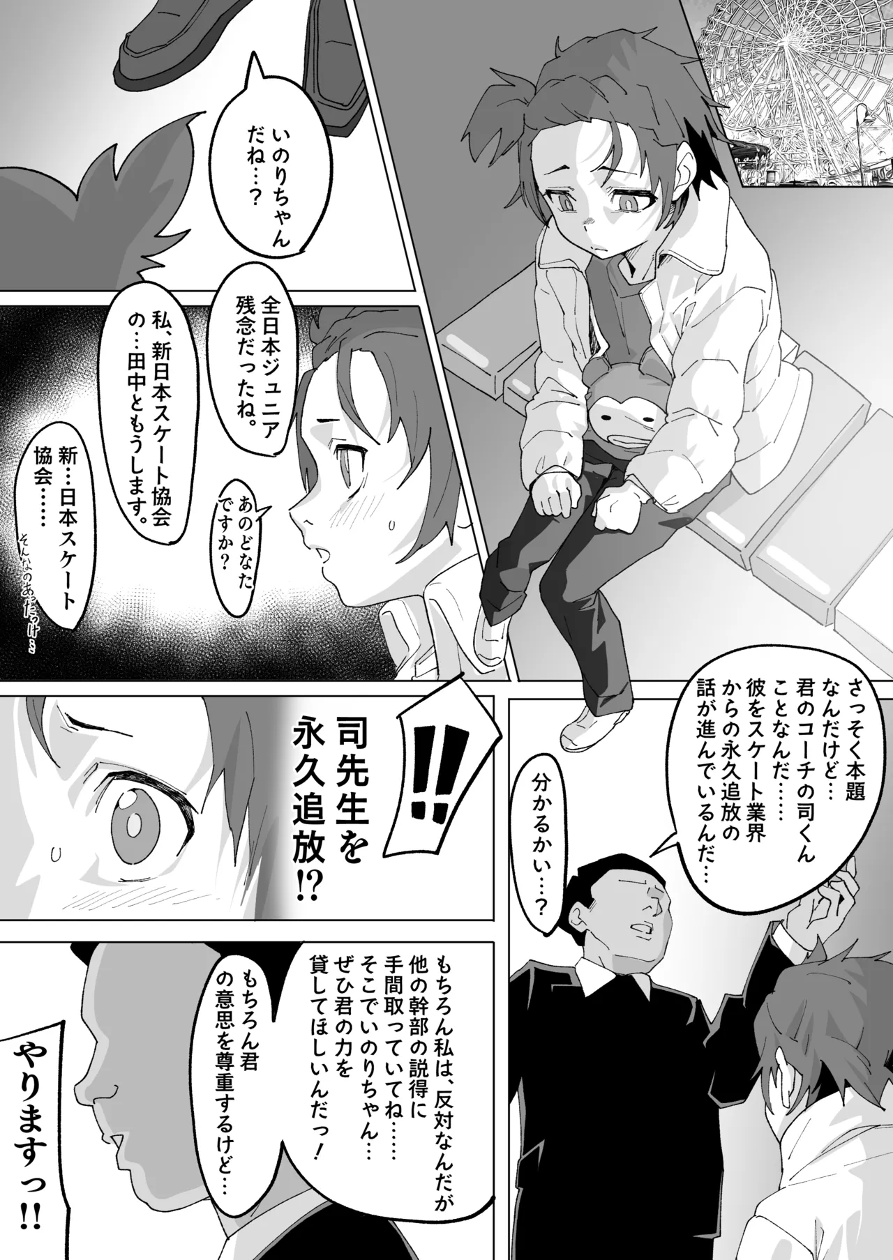 結束いのりは接待上手 Page.2