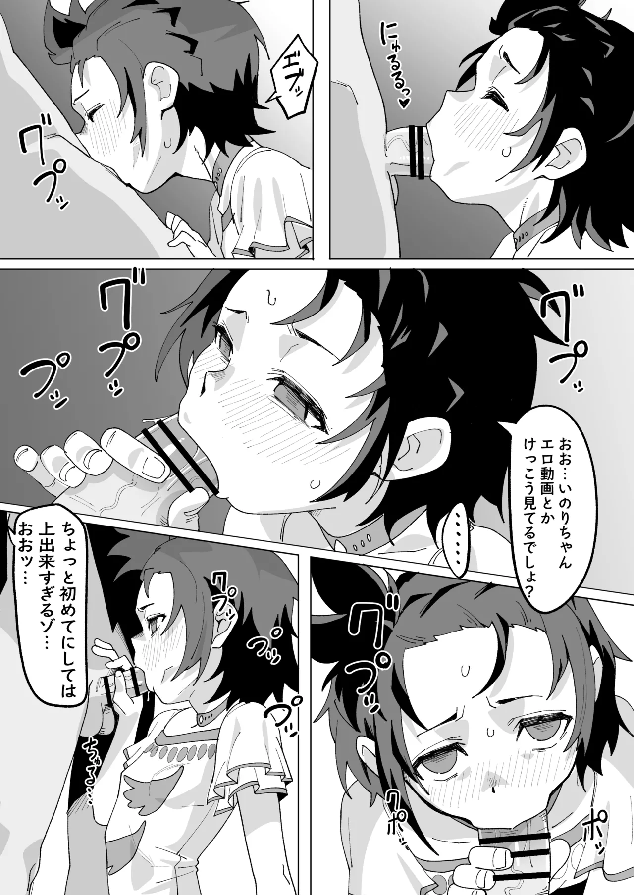 結束いのりは接待上手 Page.6