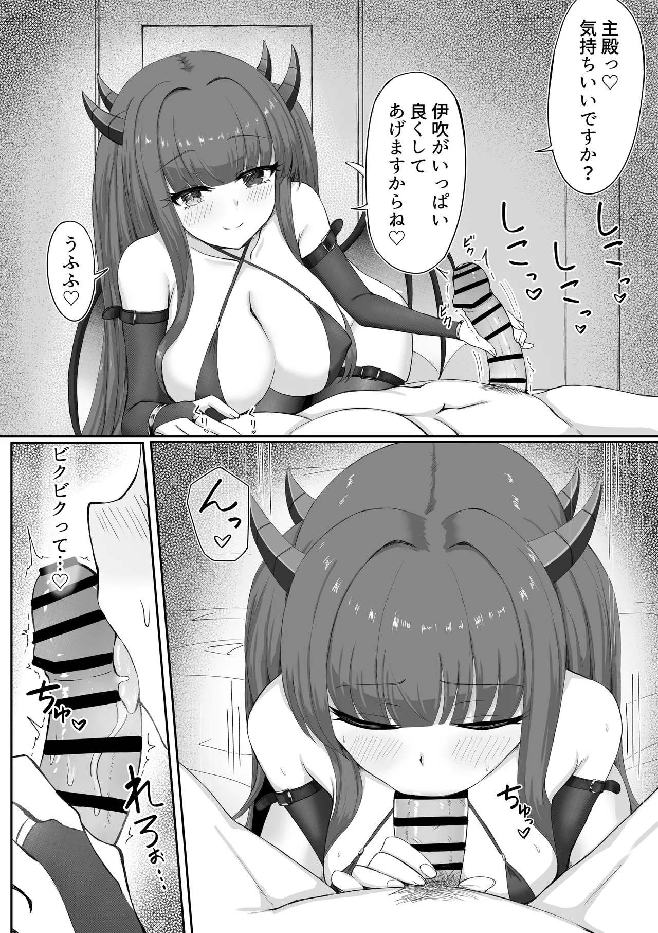 伊吹とハロウィンナイト Page.3
