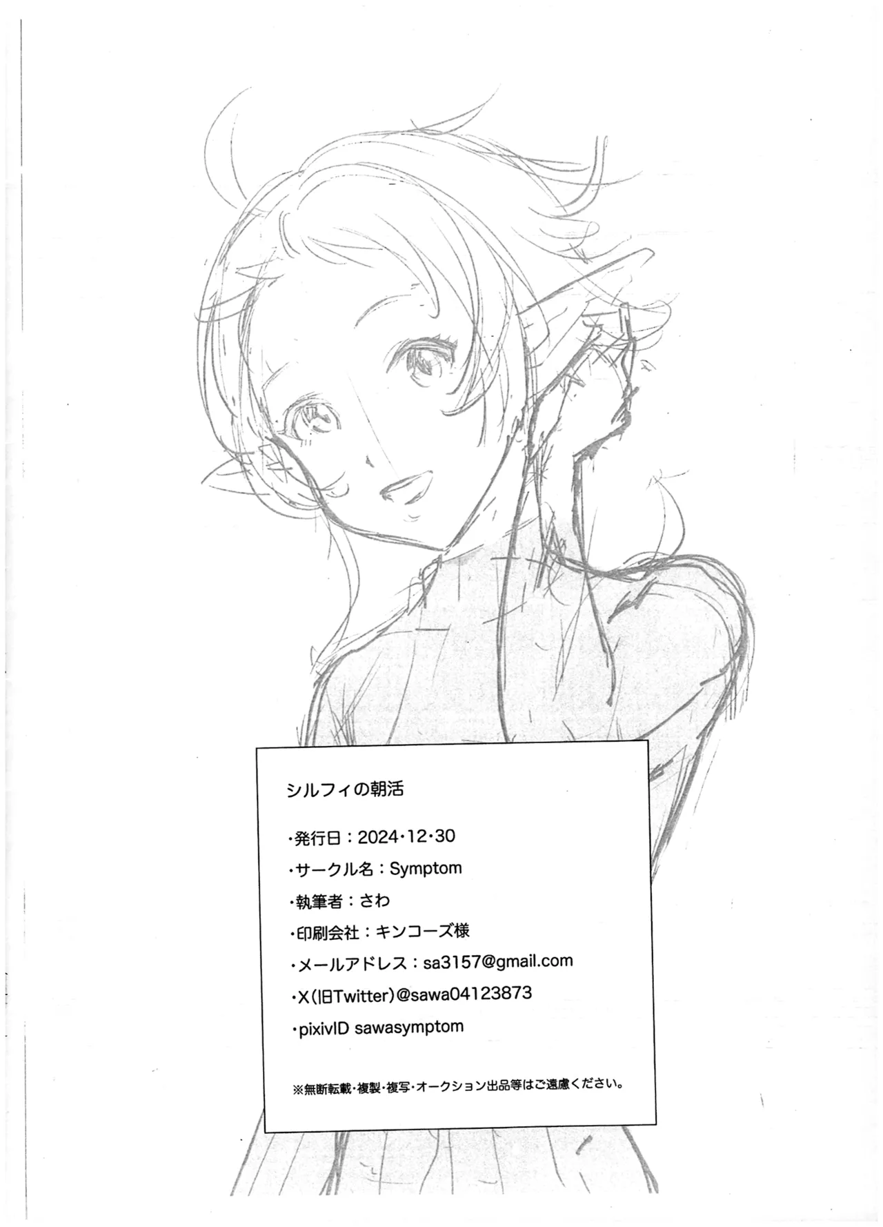 シルフィの朝活 Page.18