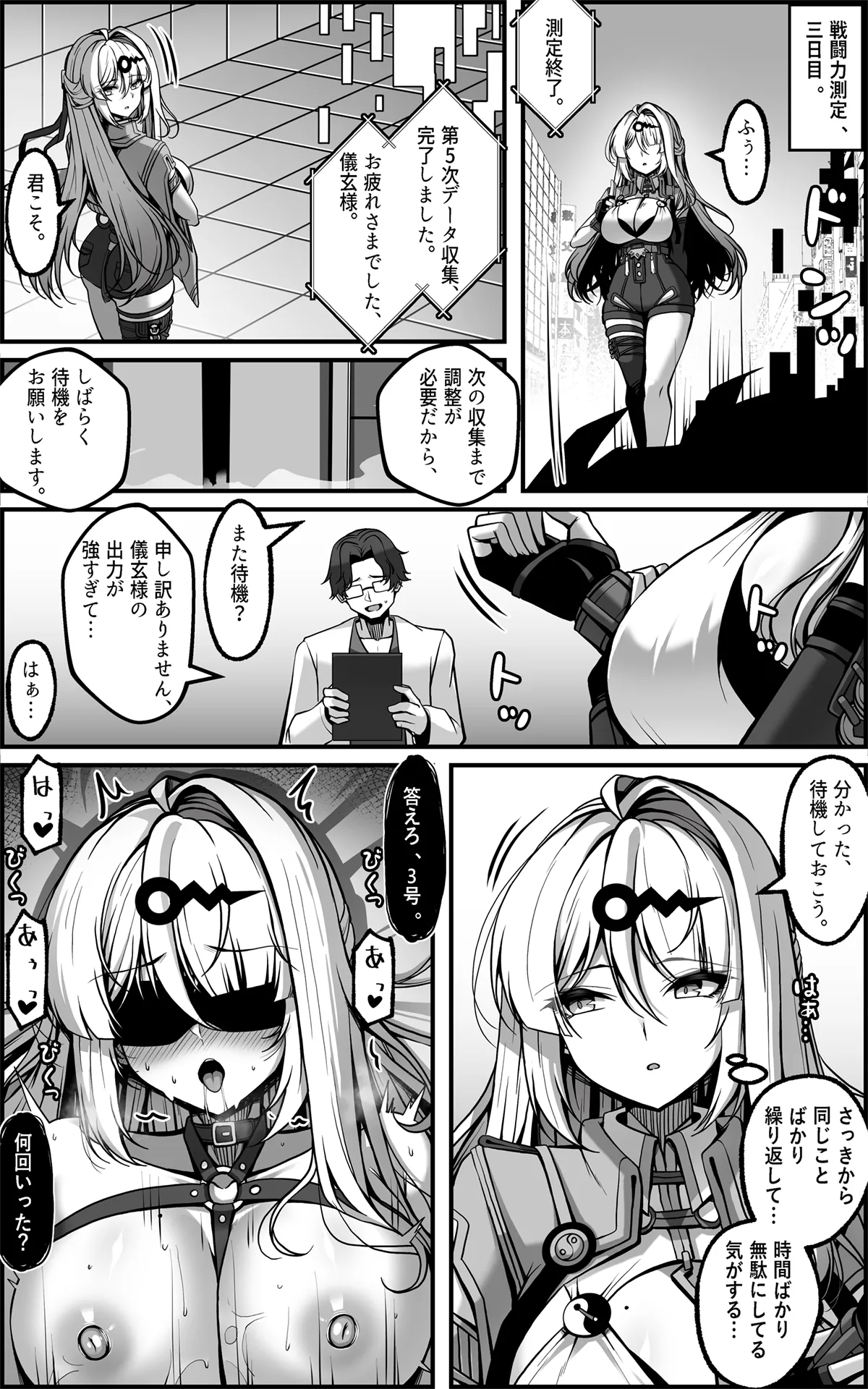 儀玄マンガ② JP Page.12