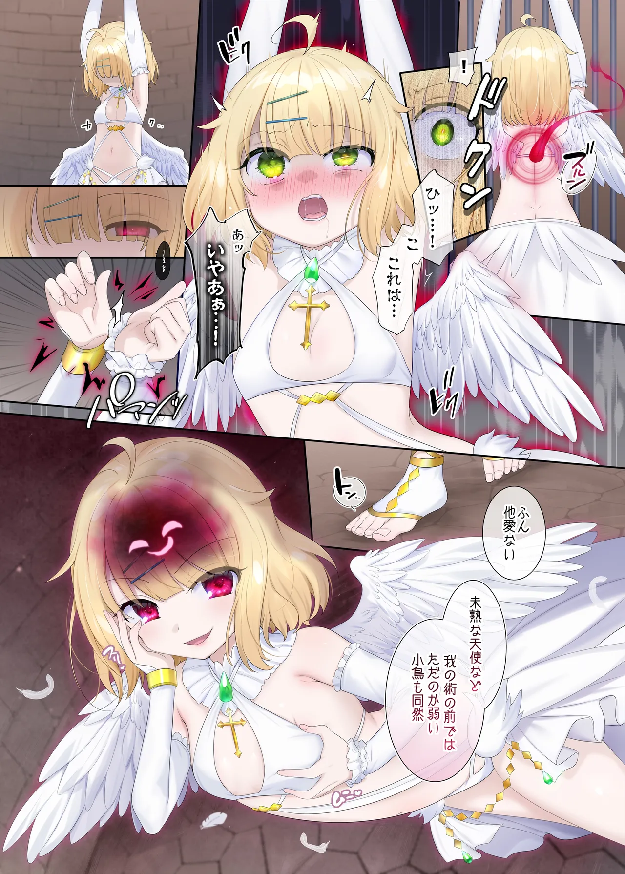 憑依、お好きですか？【支援サイトバックナンバー集】 Page.60