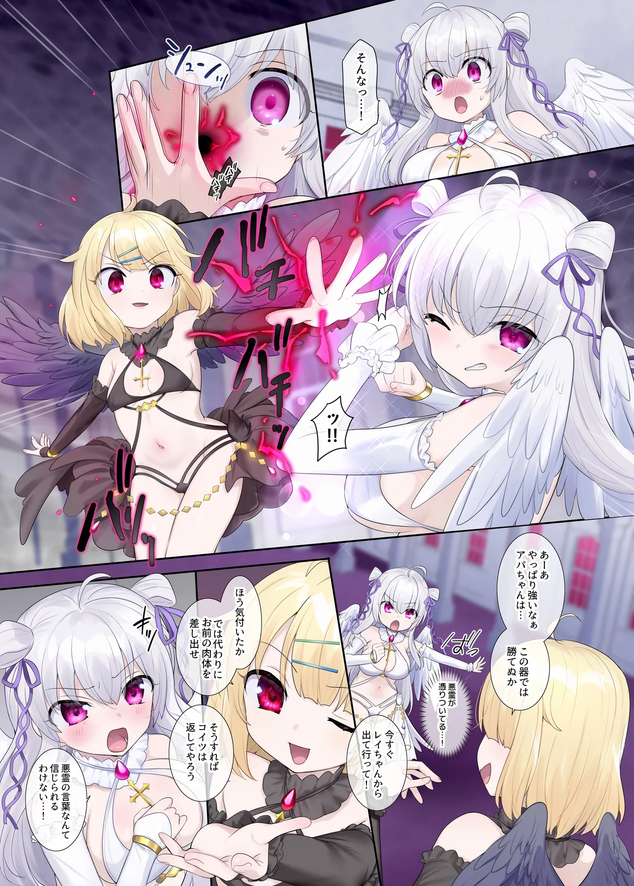 憑依、お好きですか？【支援サイトバックナンバー集】 Page.65