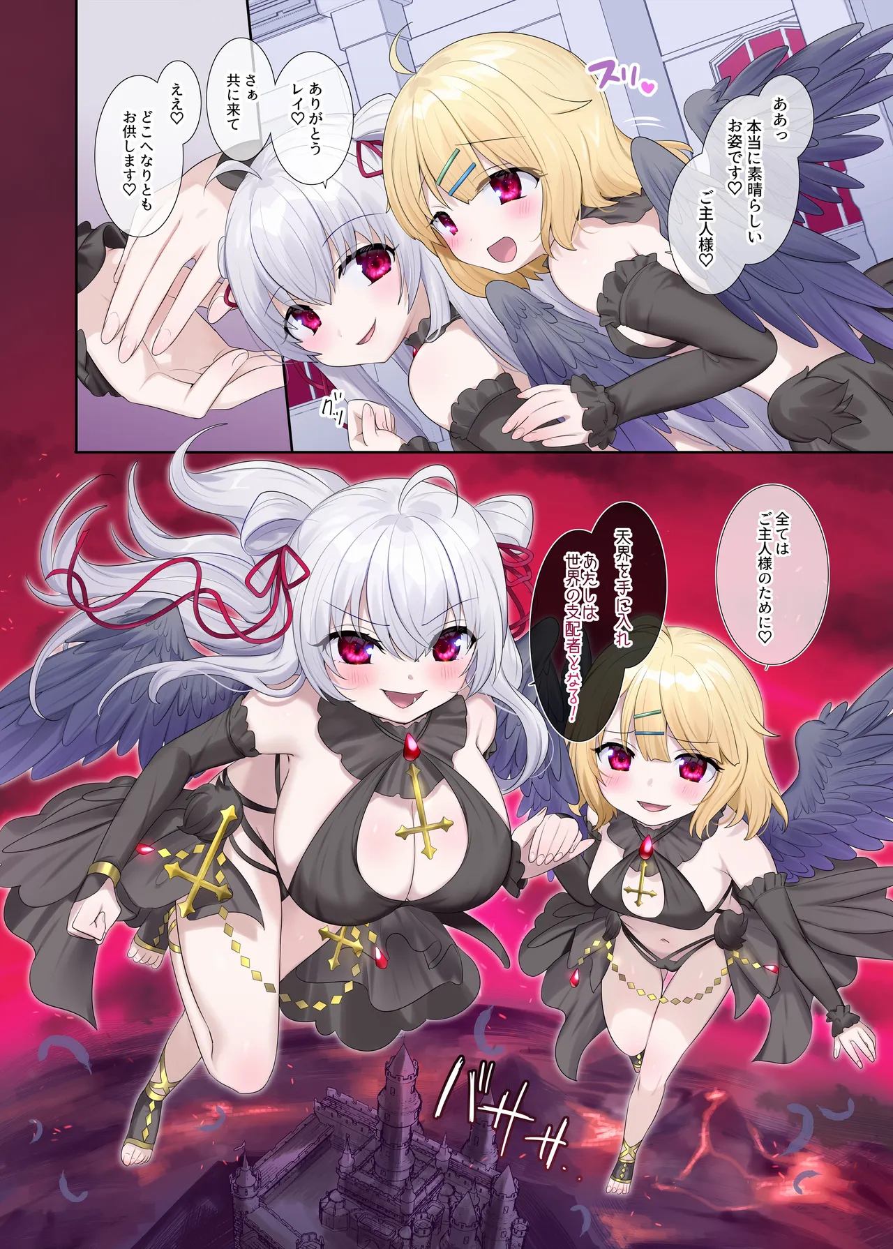 憑依、お好きですか？【支援サイトバックナンバー集】 Page.72