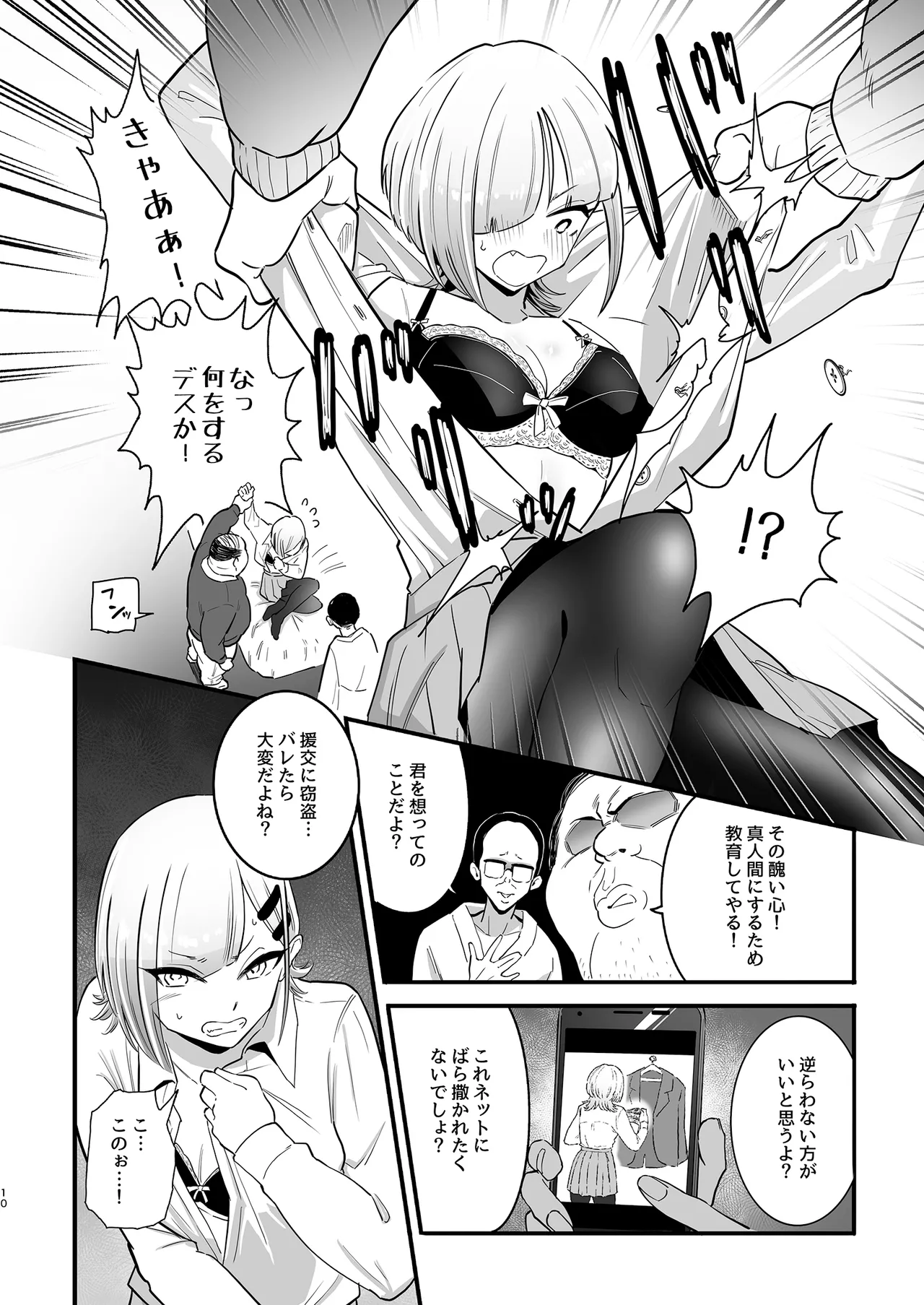 パパ活ボクっ娘の因果おほぉぉおおぉぉぉぉぉぉぉっっ!!!! Page.10