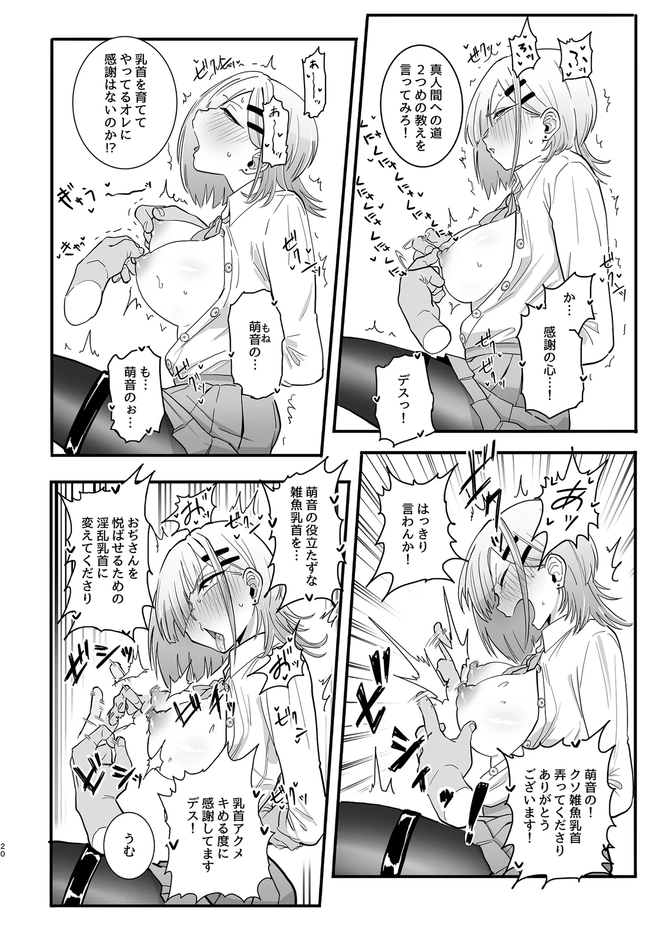 パパ活ボクっ娘の因果おほぉぉおおぉぉぉぉぉぉぉっっ!!!! Page.20