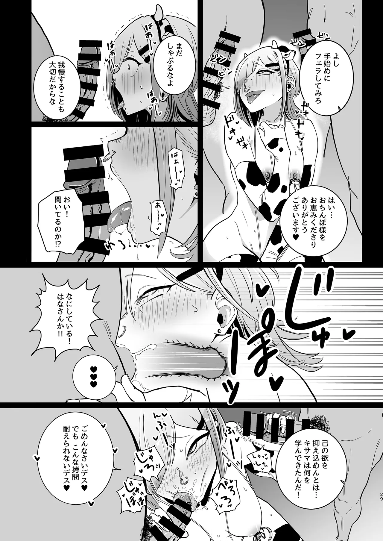 パパ活ボクっ娘の因果おほぉぉおおぉぉぉぉぉぉぉっっ!!!! Page.29
