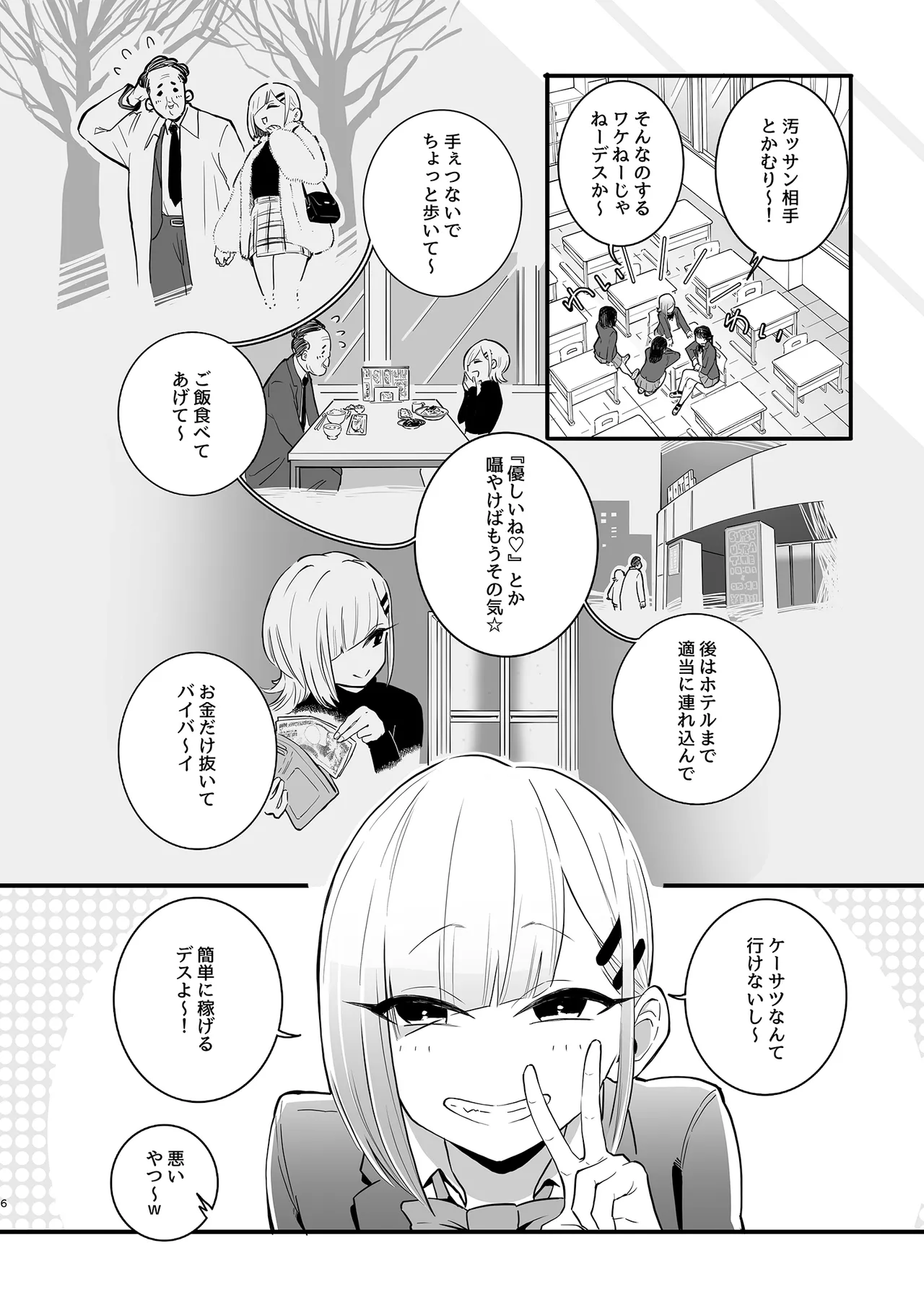 パパ活ボクっ娘の因果おほぉぉおおぉぉぉぉぉぉぉっっ!!!! Page.6