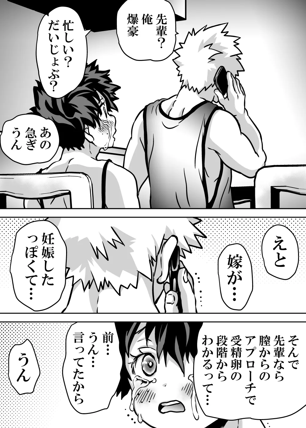 女体化したデクにA組が湧いて群がる話 Page.644