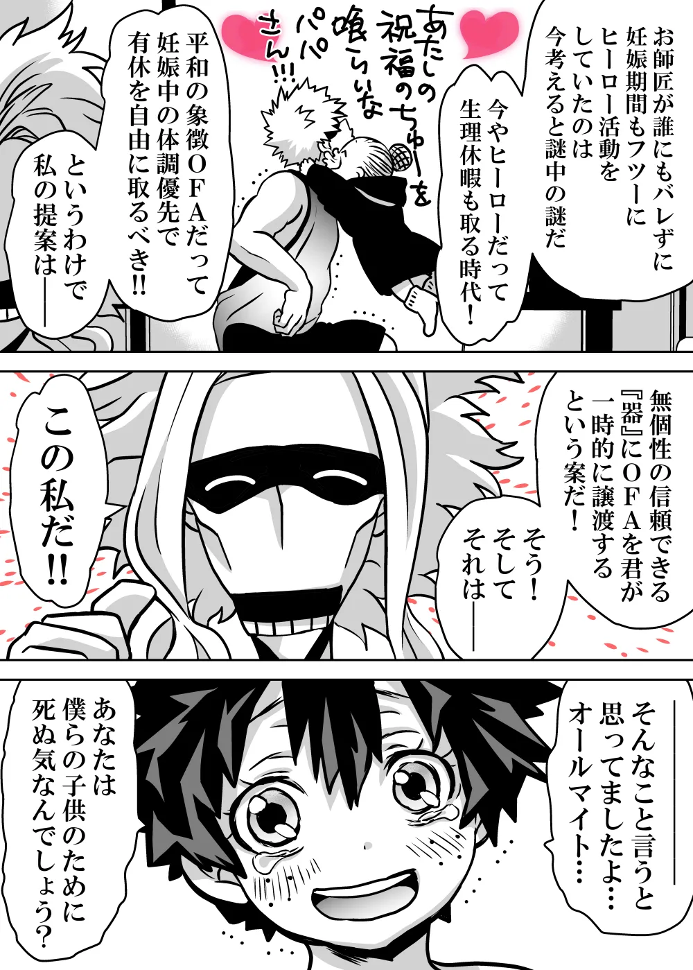 女体化したデクにA組が湧いて群がる話 Page.651