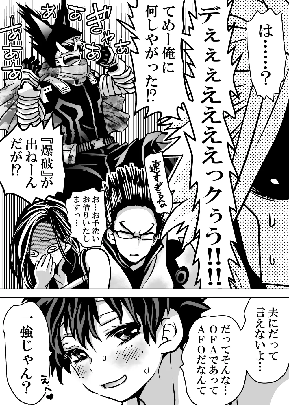 女体化したデクにA組が湧いて群がる話 Page.669