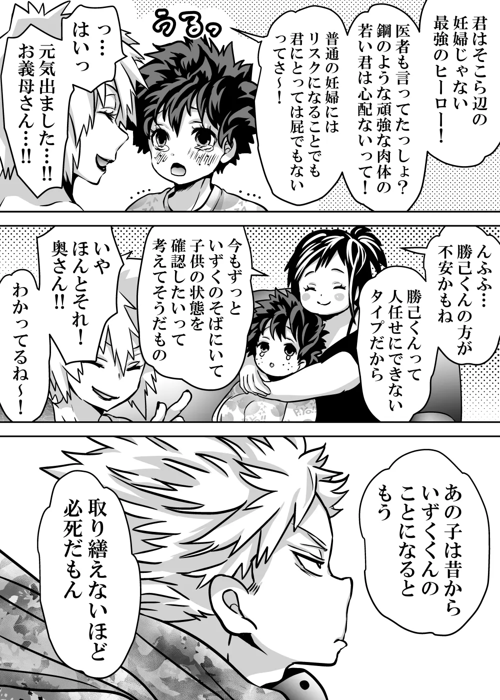 女体化したデクにA組が湧いて群がる話 Page.683