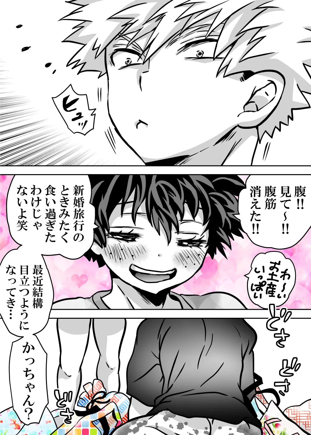 女体化したデクにA組が湧いて群がる話 Page.690