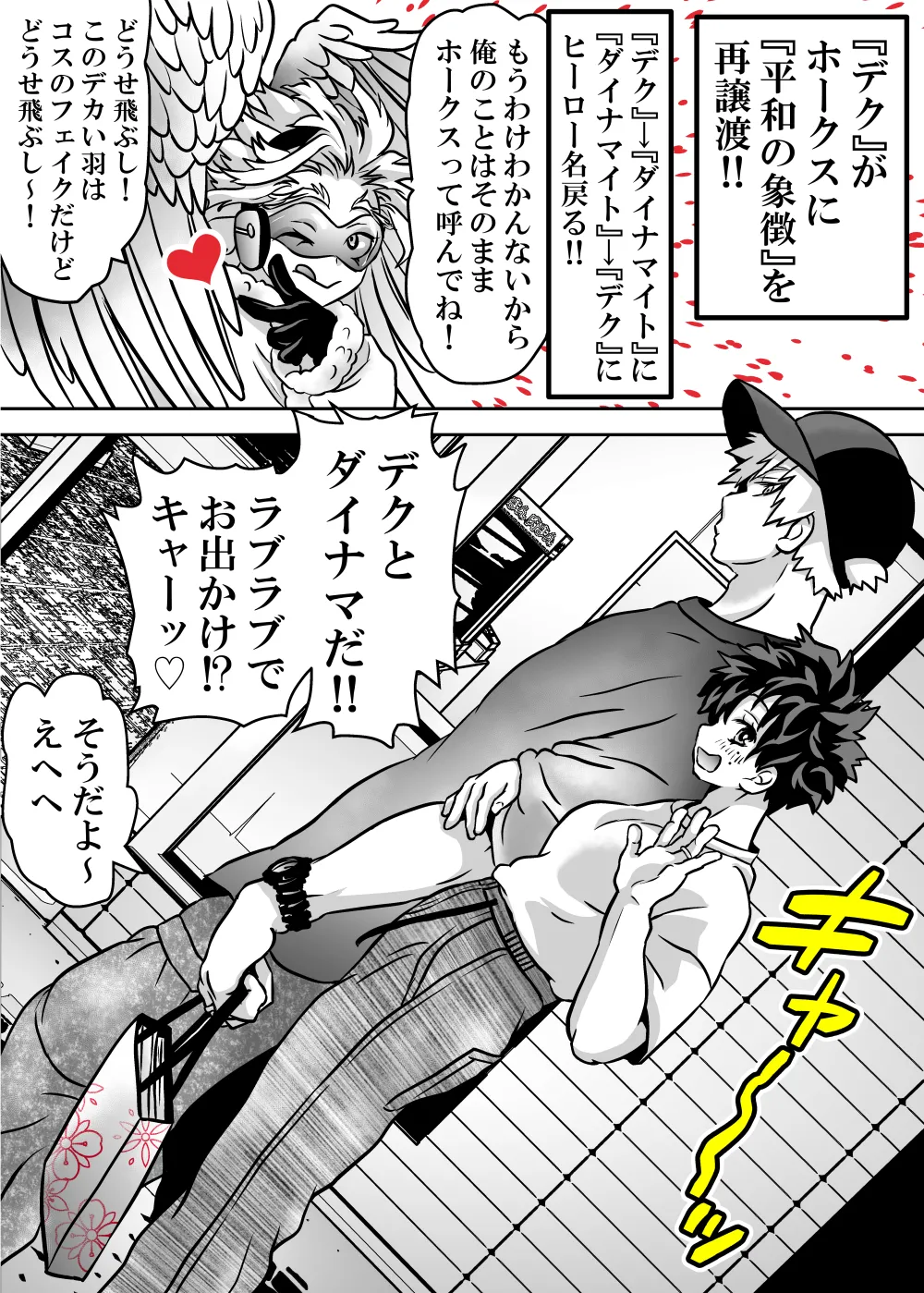 女体化したデクにA組が湧いて群がる話 Page.695
