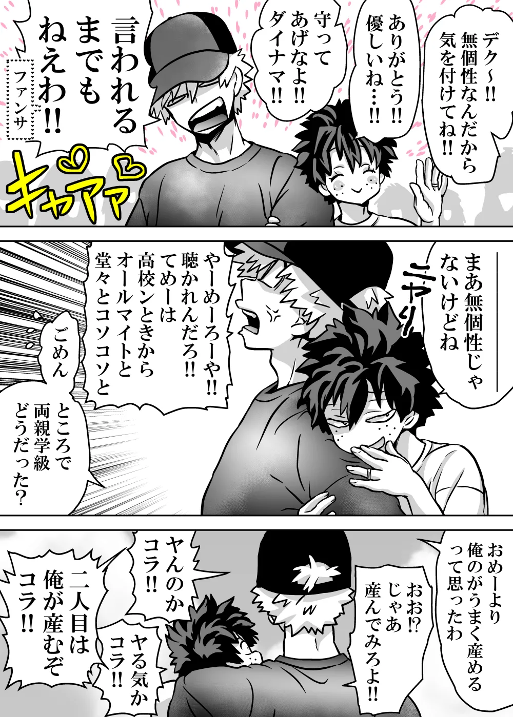 女体化したデクにA組が湧いて群がる話 Page.696