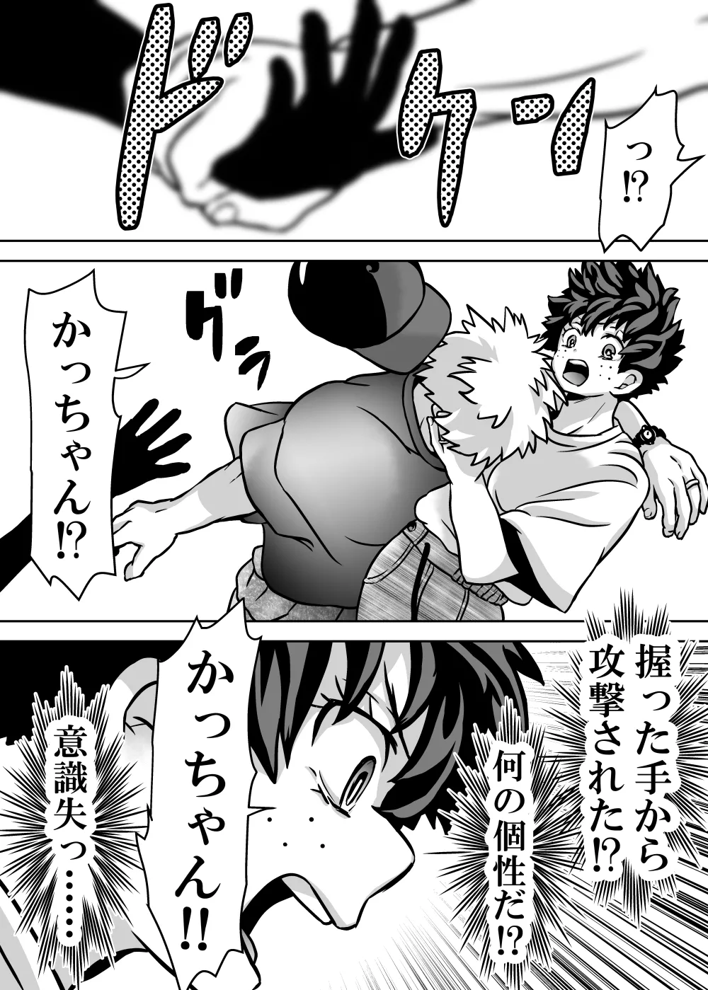 女体化したデクにA組が湧いて群がる話 Page.700