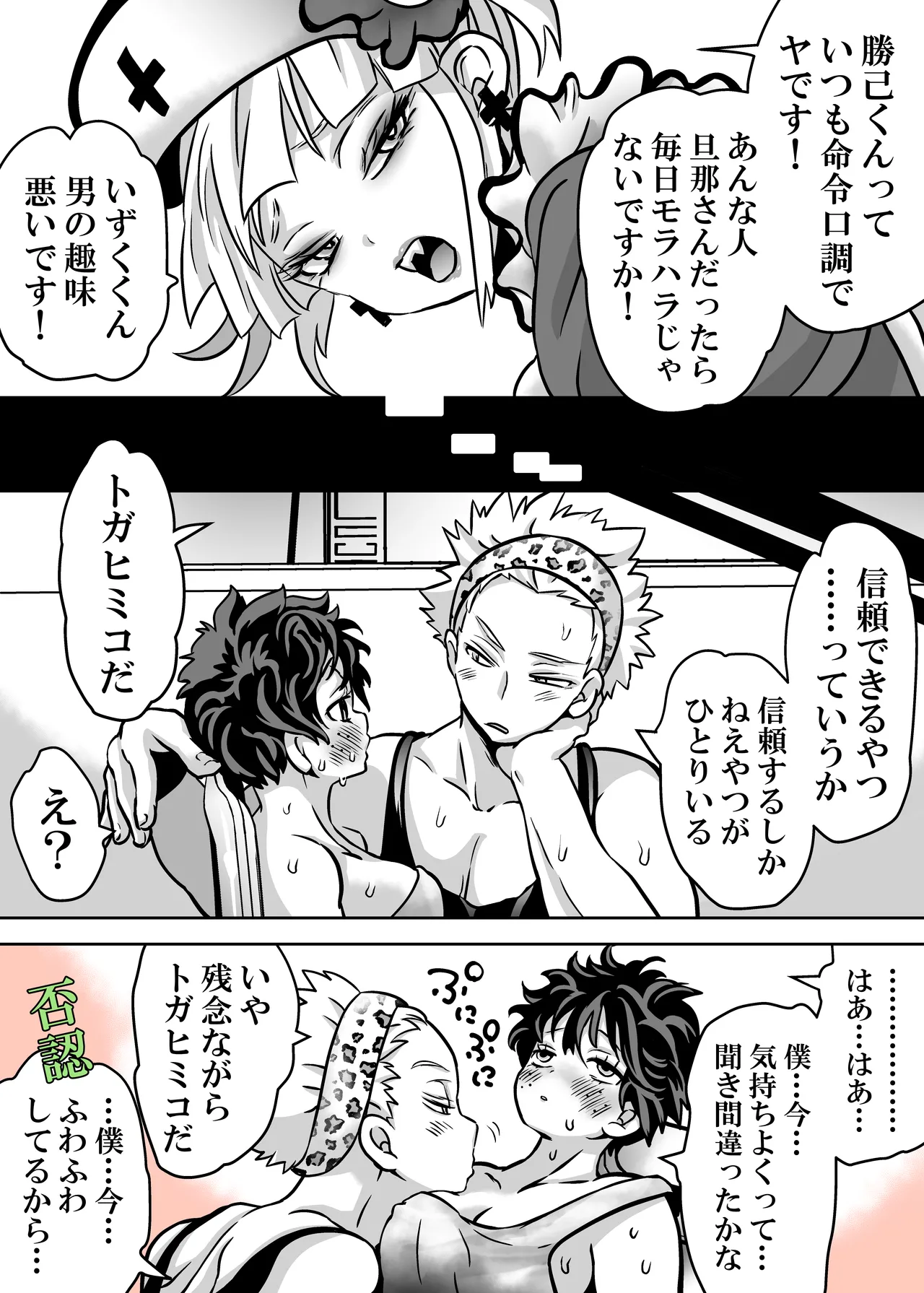 女体化したデクにA組が湧いて群がる話 Page.721