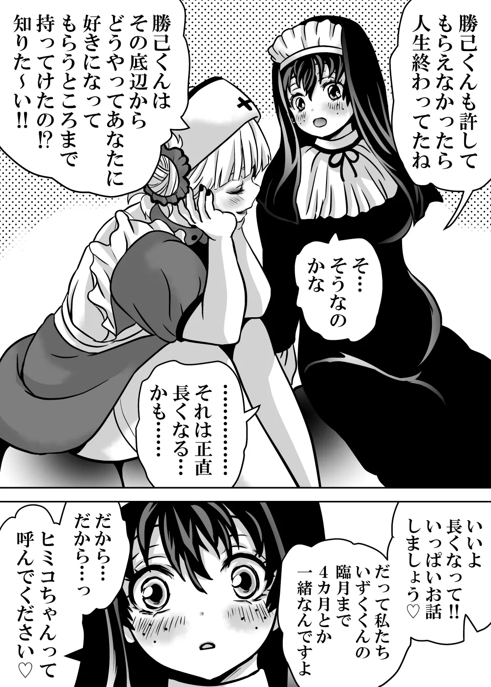 女体化したデクにA組が湧いて群がる話 Page.729