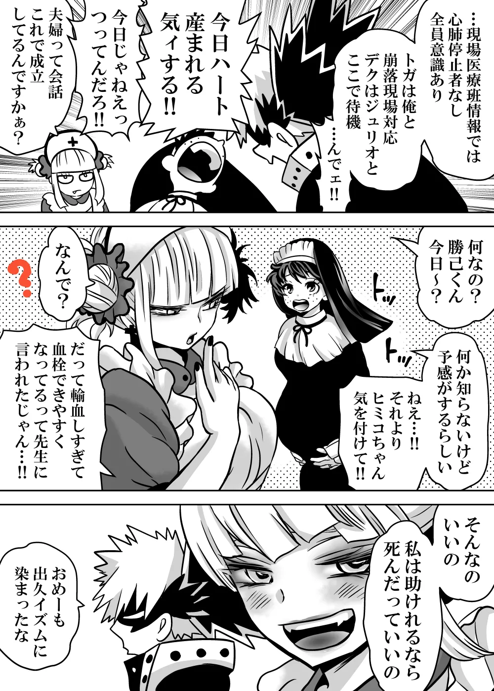 女体化したデクにA組が湧いて群がる話 Page.732