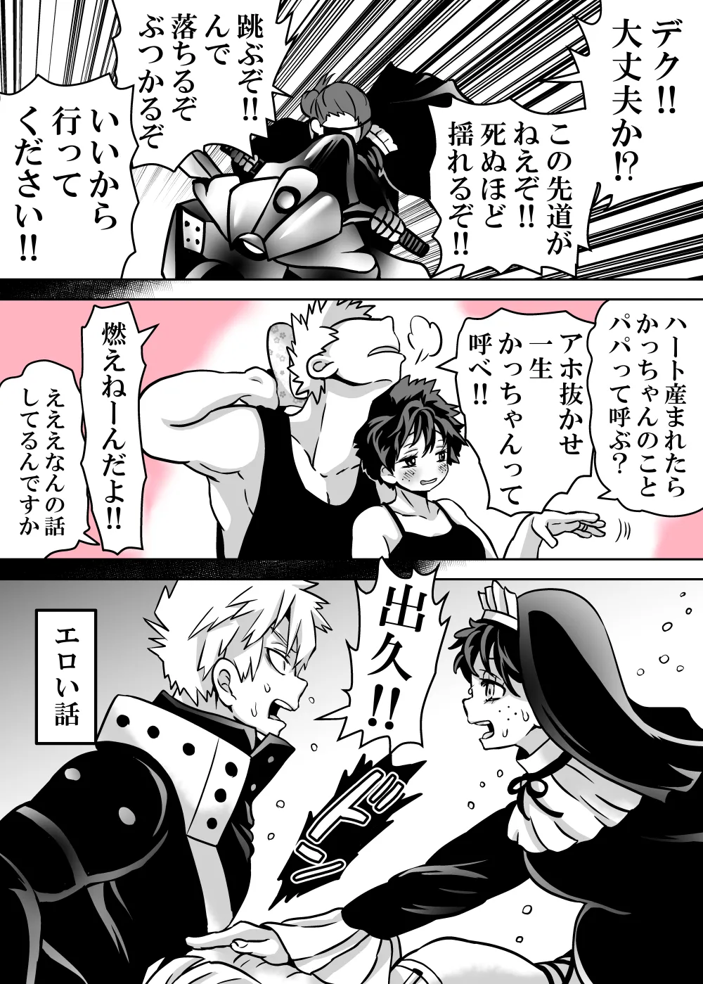 女体化したデクにA組が湧いて群がる話 Page.735