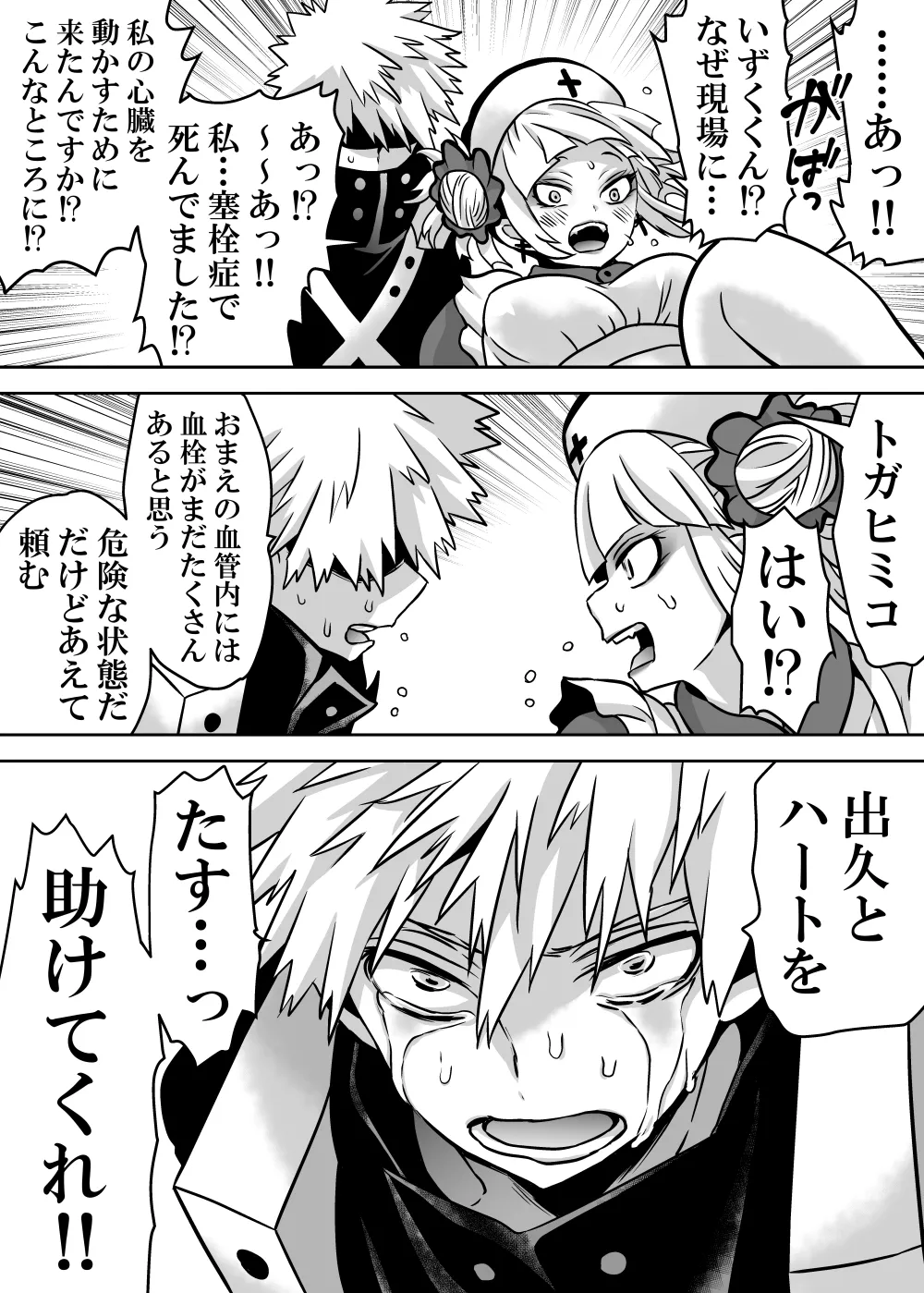 女体化したデクにA組が湧いて群がる話 Page.736