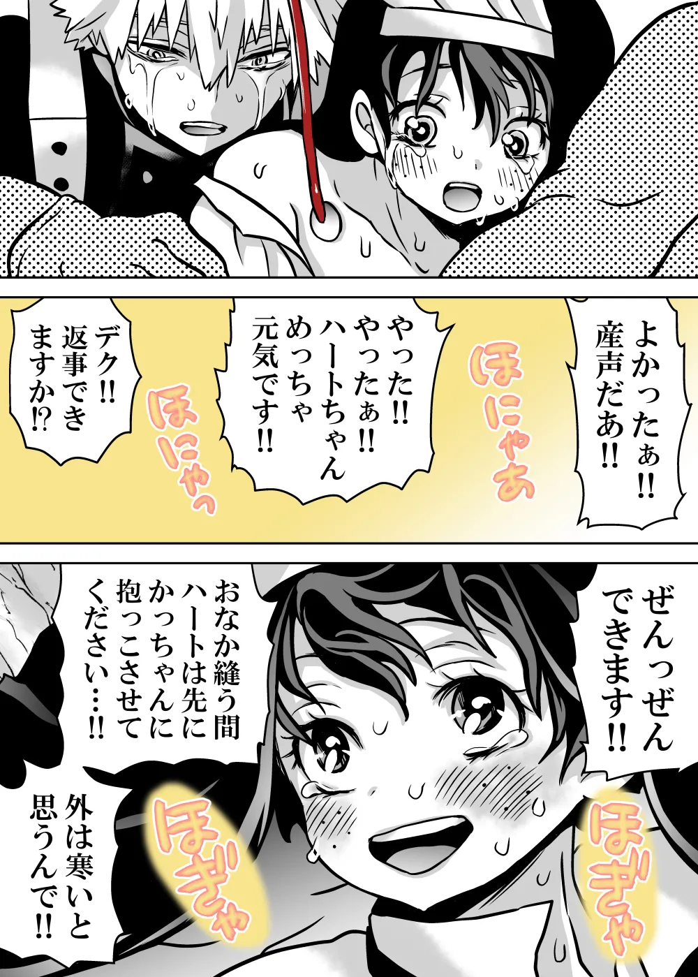女体化したデクにA組が湧いて群がる話 Page.738