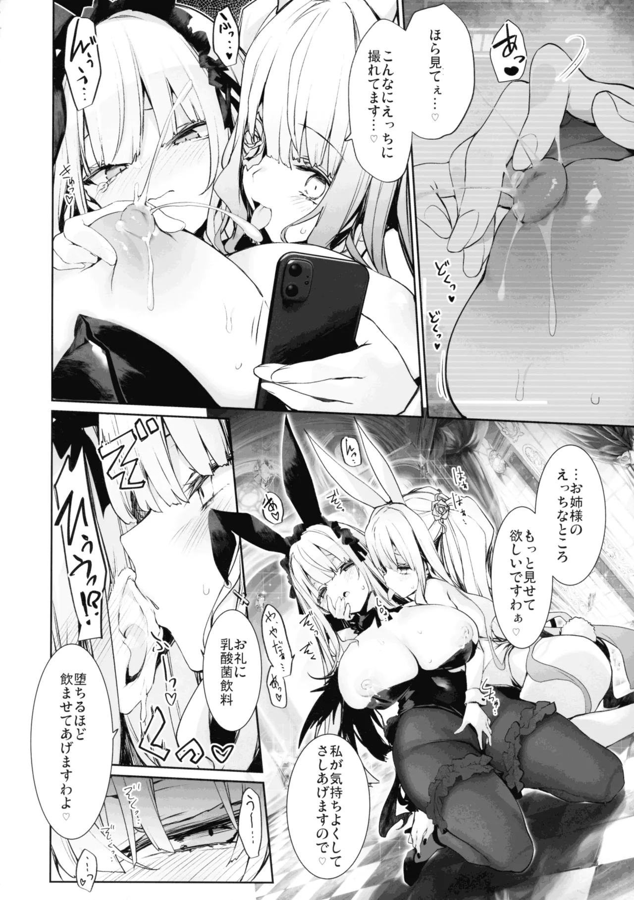 銀乳兎 Page.12