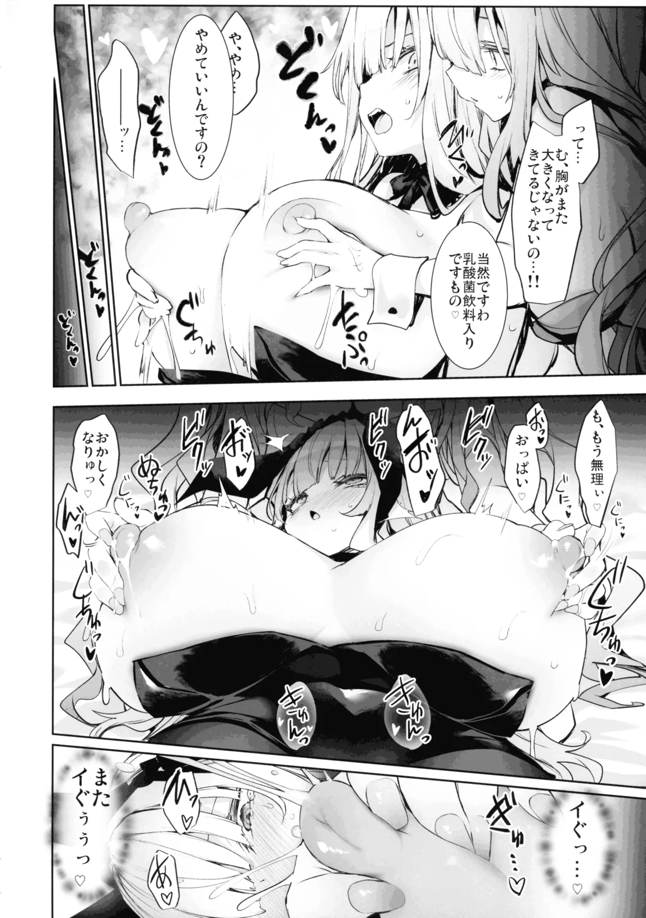 銀乳兎 Page.14