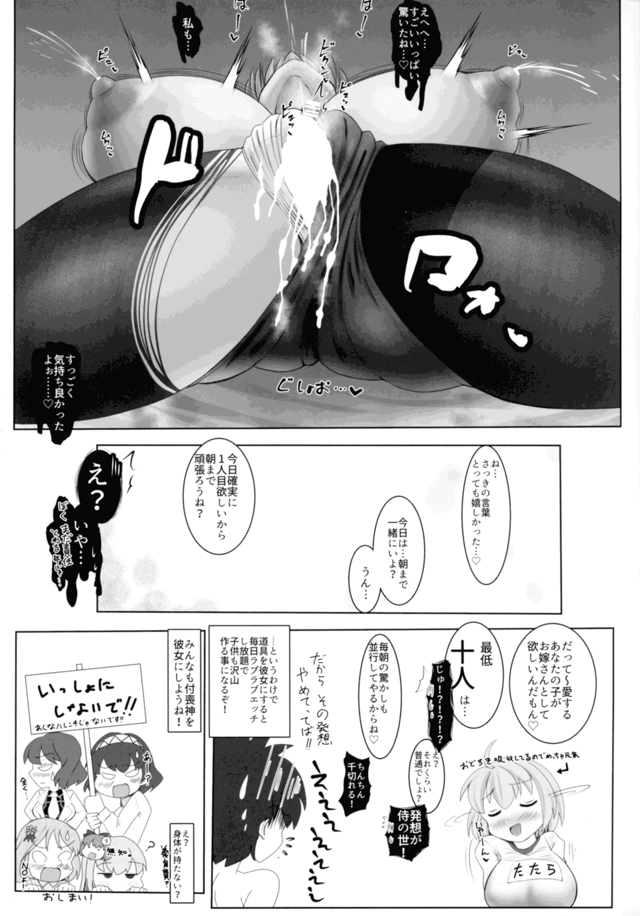 小傘ちゃんは使ってほしい!? Page.15