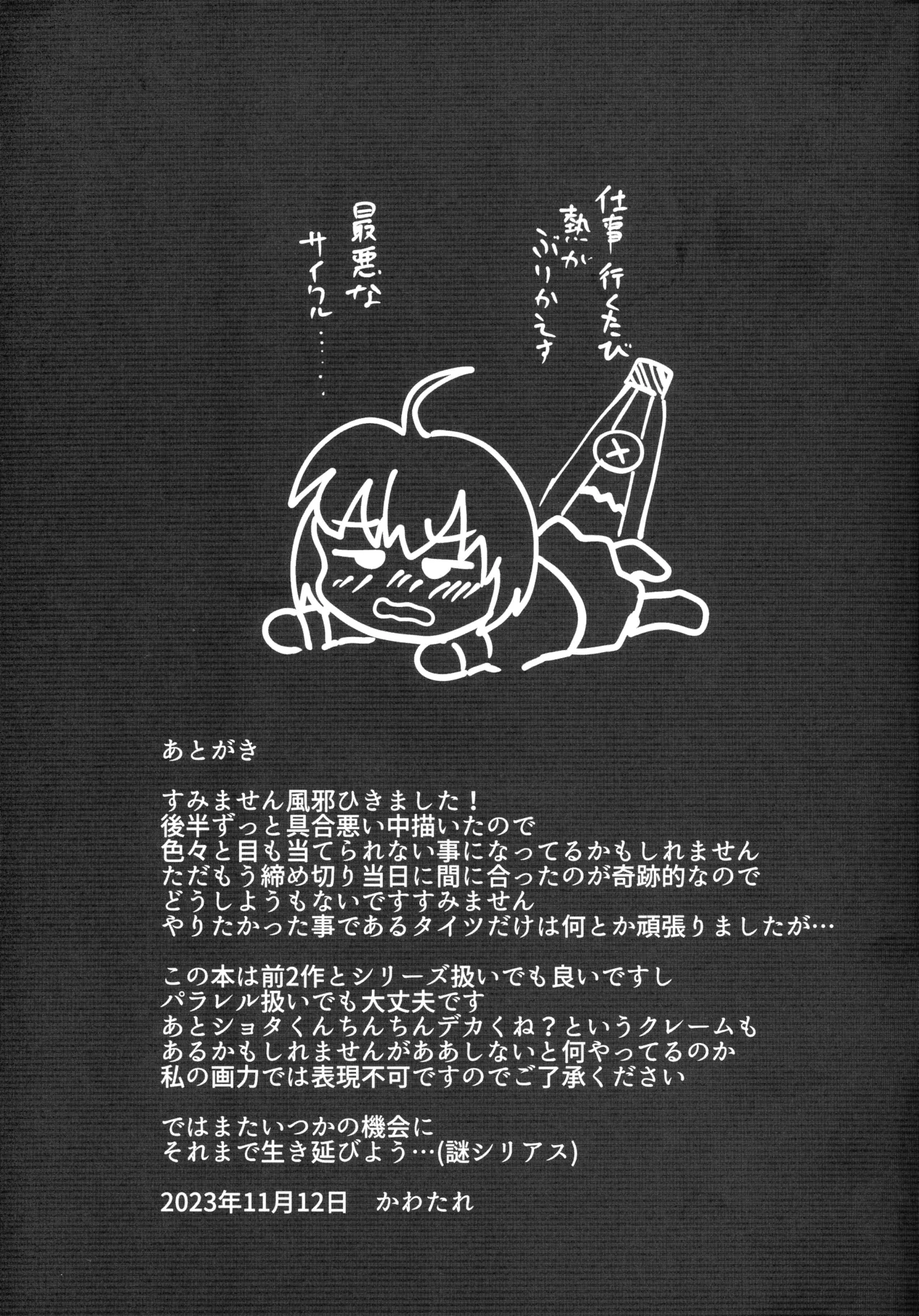 小傘ちゃんは使ってほしい!? Page.17