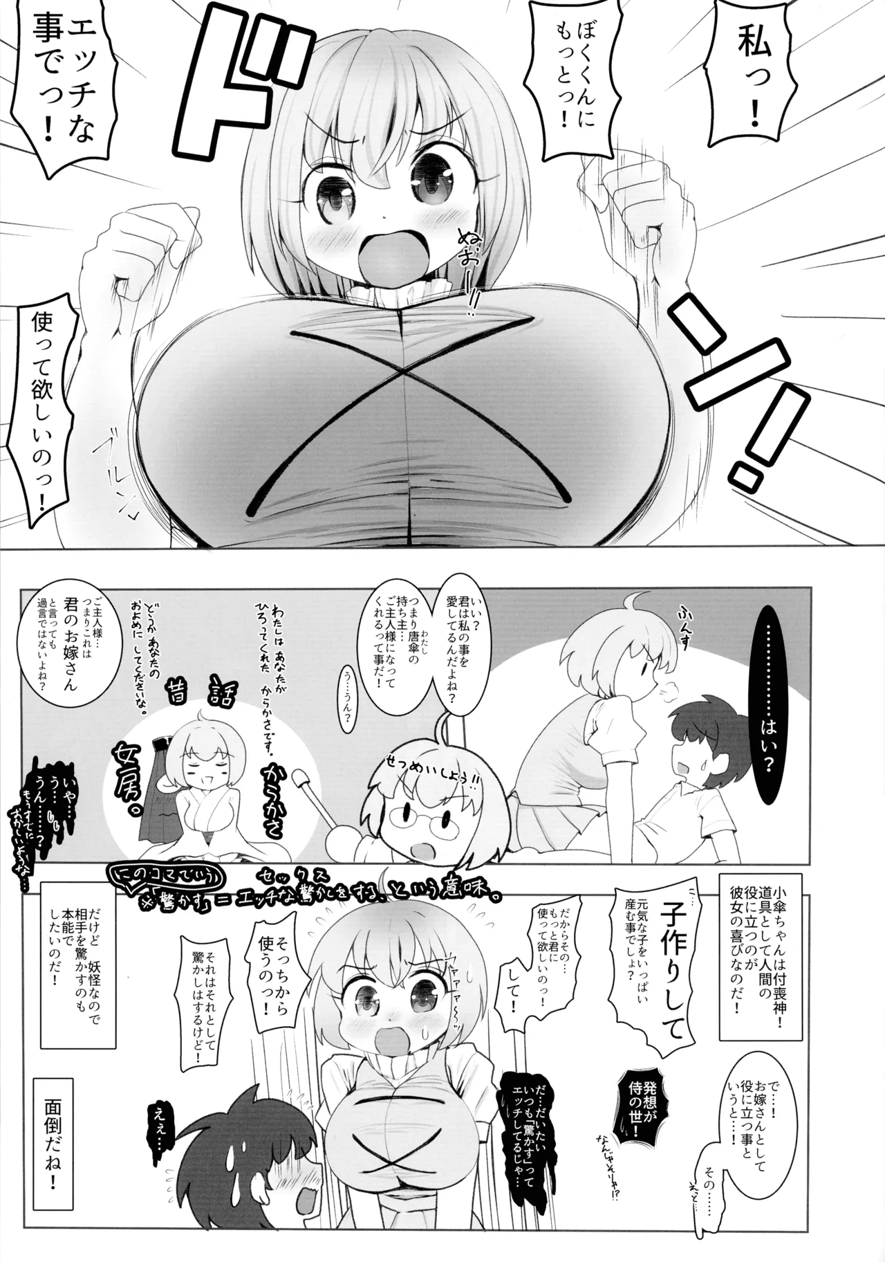 小傘ちゃんは使ってほしい!? Page.3