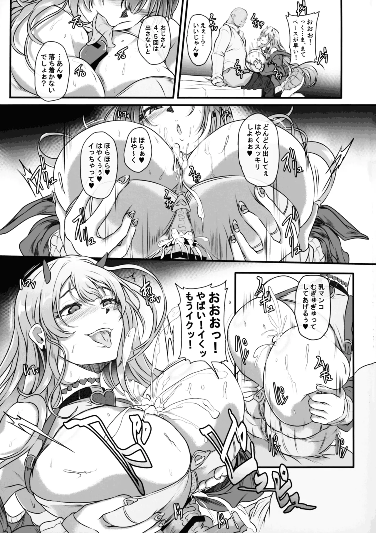 毒蛇爆乳ギャルはオッサンなんかに寝取られない Page.11