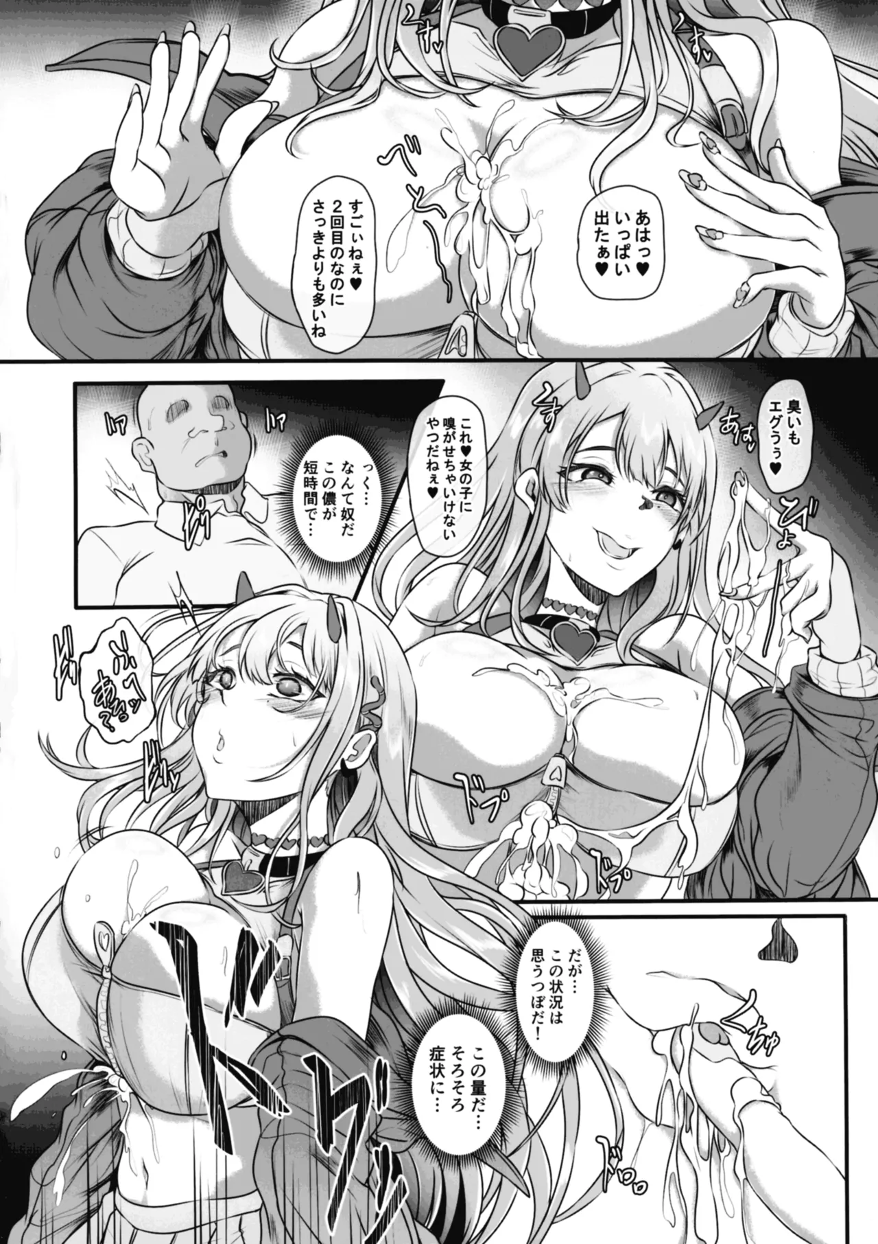 毒蛇爆乳ギャルはオッサンなんかに寝取られない Page.12