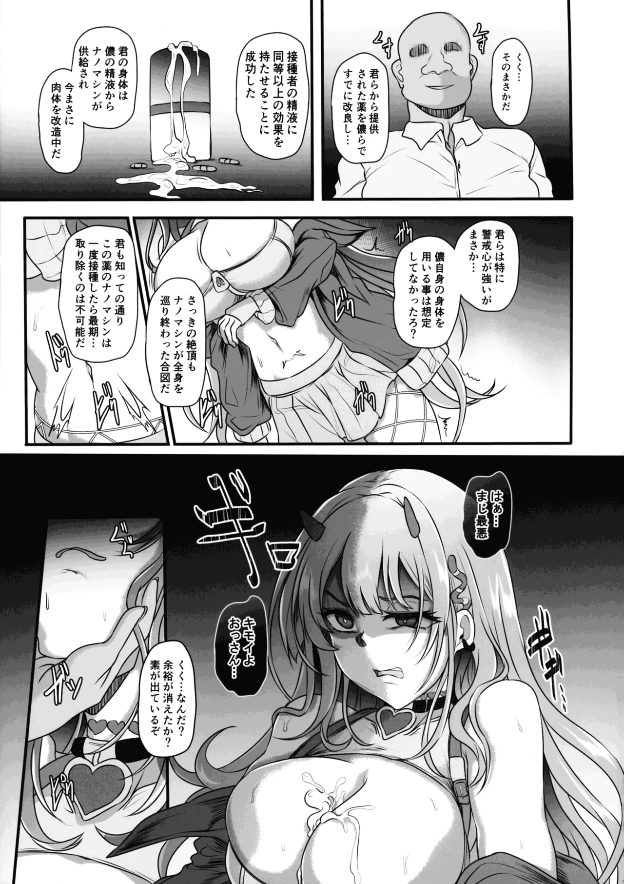 毒蛇爆乳ギャルはオッサンなんかに寝取られない Page.15